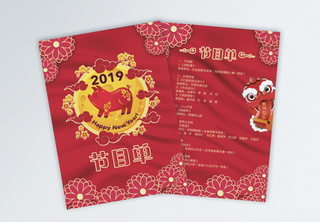 红色新春猪年晚会节目单宣传单流程单高清图片素材