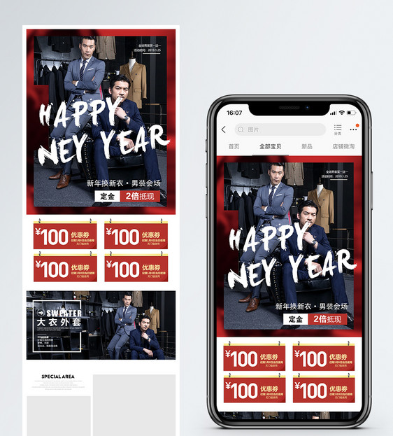 新年男装促销淘宝手机端模板图片