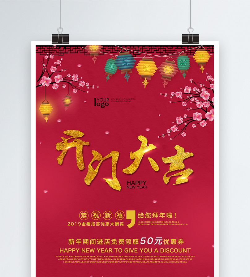 2019年新年初八开工大吉