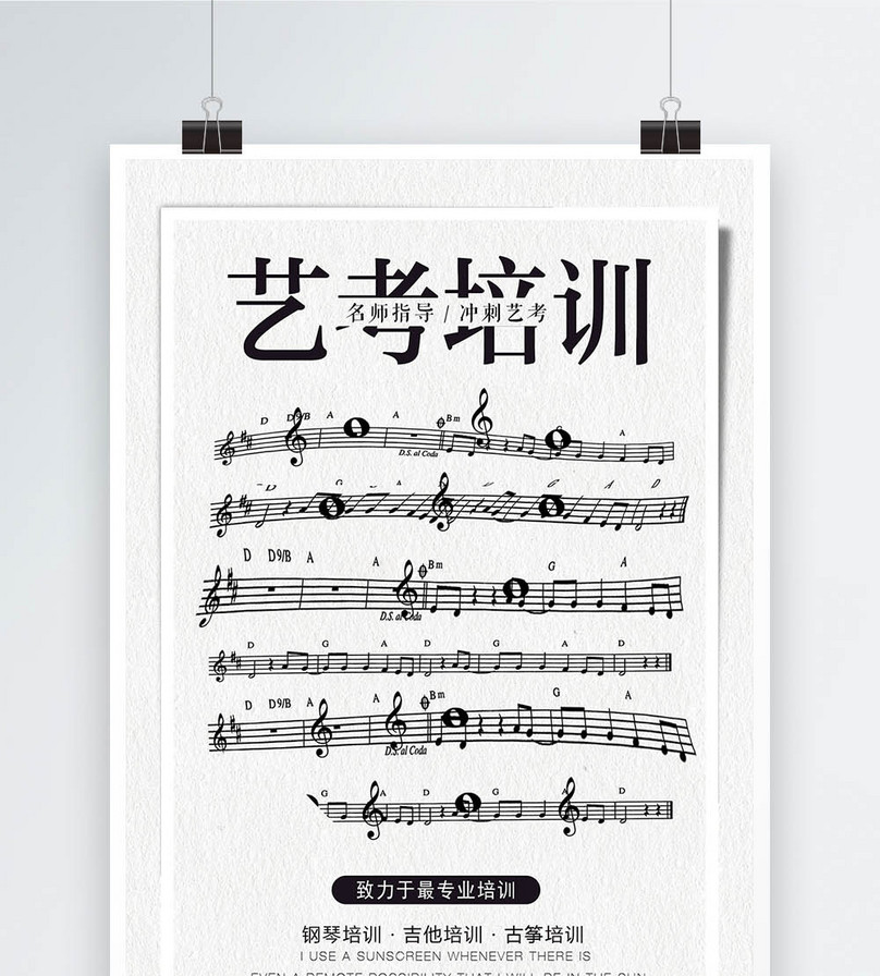 艺考培训宣传海报