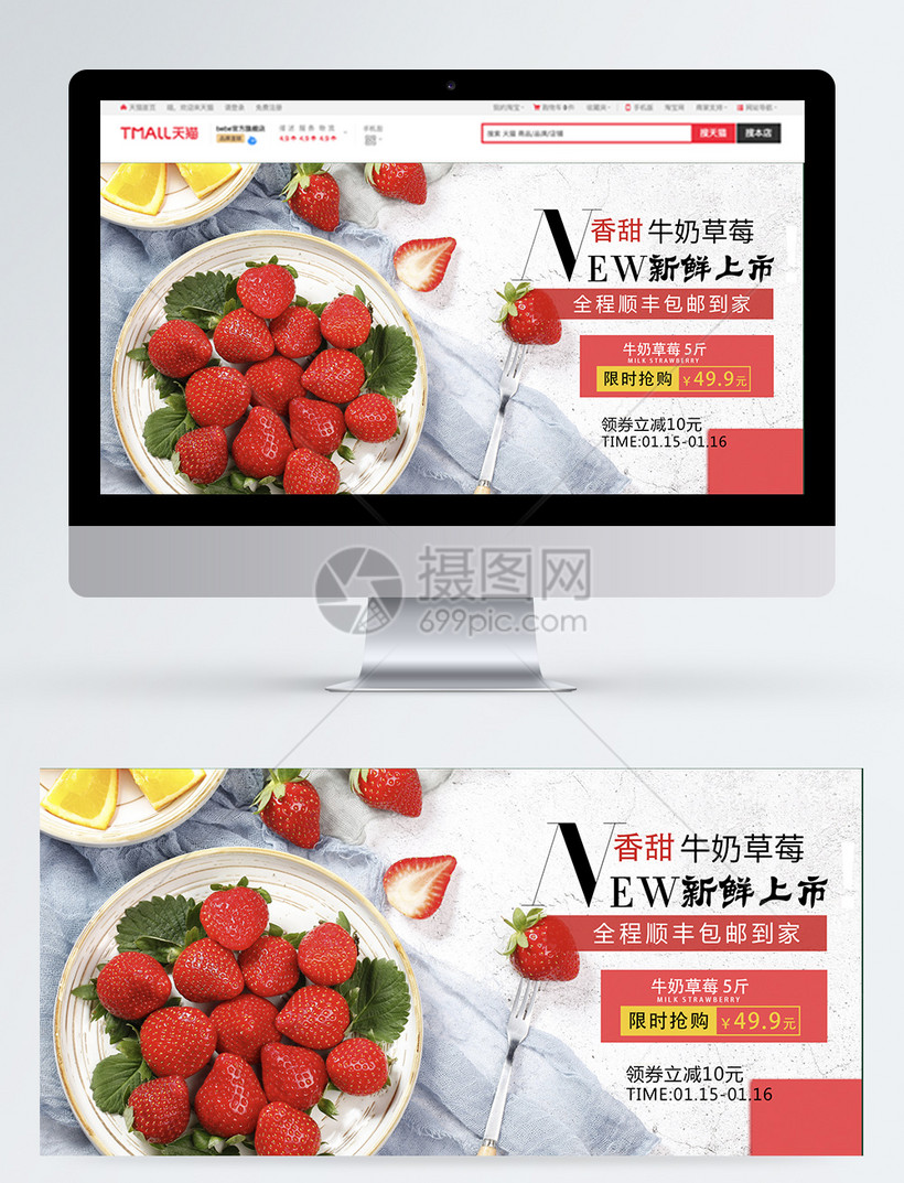 牛奶草莓新鲜上市淘宝banner设计 第1页