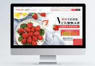 牛奶草莓新鲜上市淘宝banner设计图片