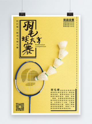 羽毛球教练黄色运动健身羽毛球大赛海报模板