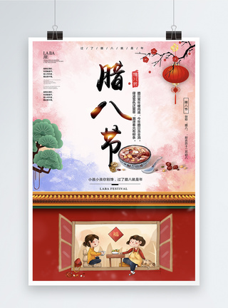农历十二月初二中国风传统腊八节节日海报模板