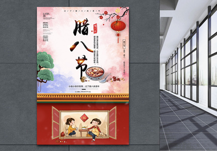 中国风传统腊八节节日海报图片
