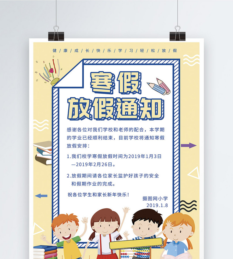 寒假放假通知海报