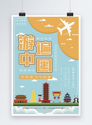 游遍中国旅游海报图片