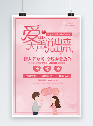 粉色浪漫唯美情人节促销海报图片