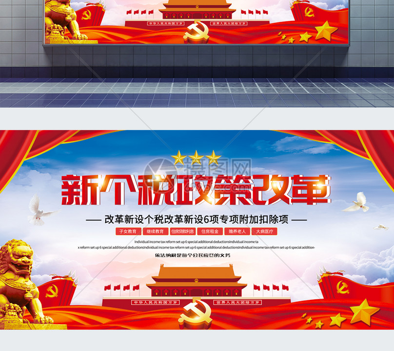 蓝色新个税政策展板