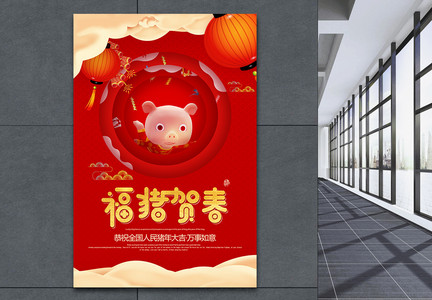 红色大气福猪贺春海报图片