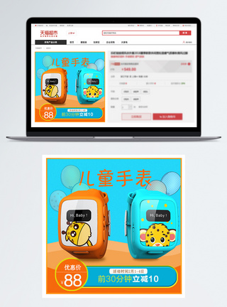 电子表可爱儿童手表促销淘宝主图模板