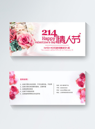 玫瑰花设计情人节优惠券图片