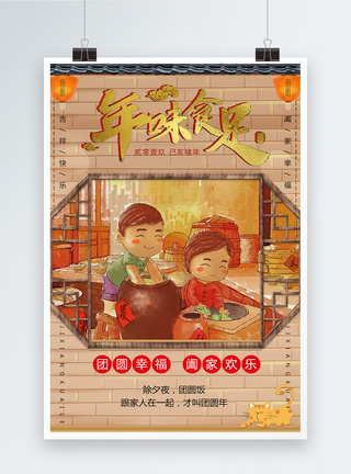 温馨手绘漫画风年味十足年夜饭节日海报图片