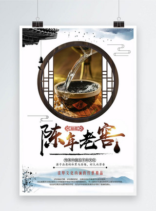 中国酒文化陈年老酒海报模板