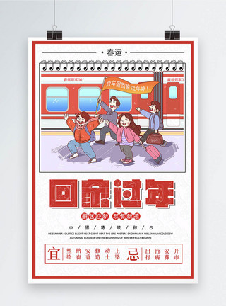 春节回家过年新年海报图片