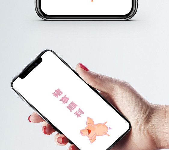 猪年文字手机壁纸图片