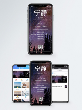 星云宁静手机海报配图模板