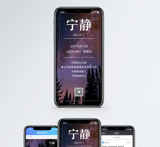 宁静手机海报配图图片