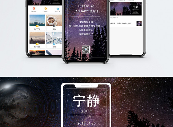 宁静手机海报配图图片