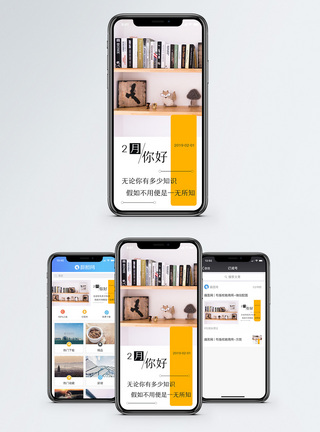 你好2月二月你好手机海报配图模板
