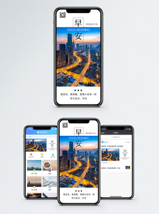 早安你好手机海报配图图片