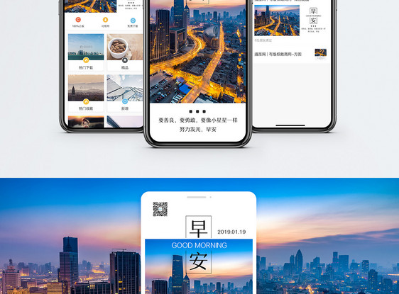 早安你好手机海报配图图片