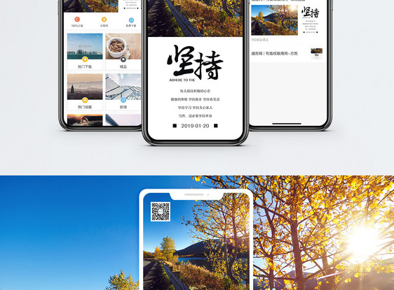 坚持手机海报配图图片