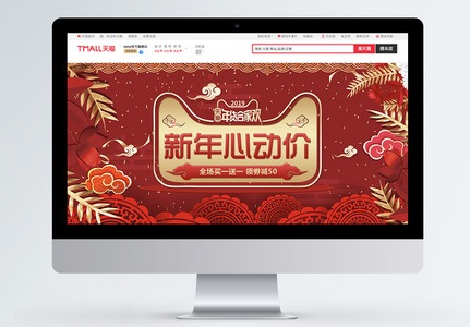 红色天猫年货合家欢新年促销banner高清图片