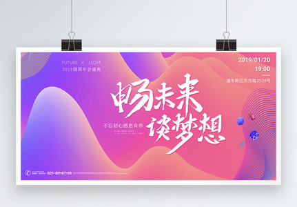 时尚流体背景企业年会盛典展板高清图片