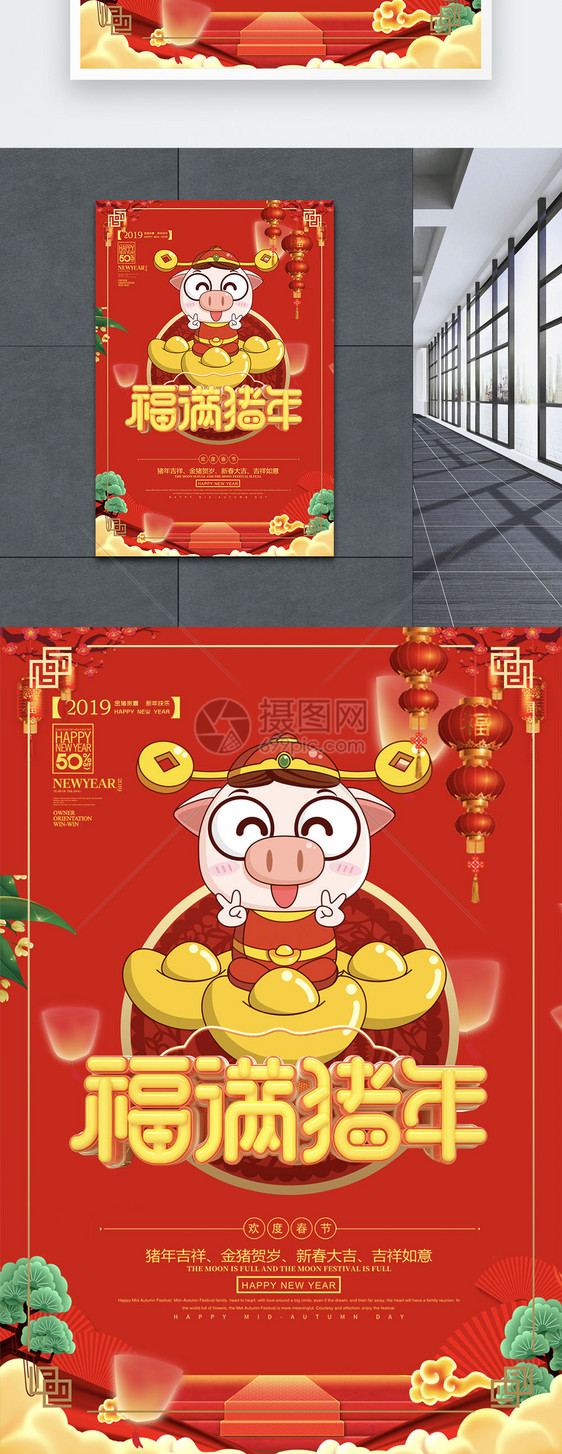 红金喜庆福满猪年新年节日海报图片