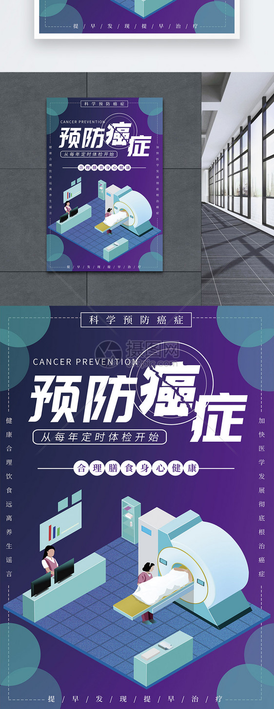 预防癌症定期体检海报图片