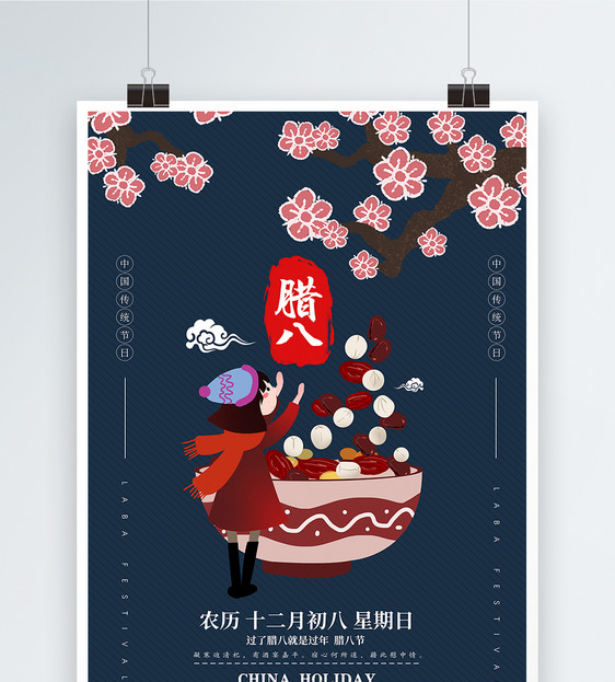 简约腊八节节日海报图片