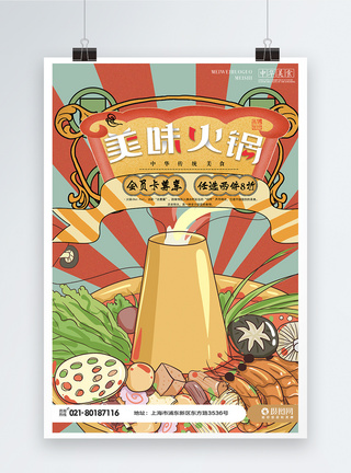 美味火锅饮食海报图片