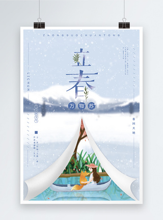 创意小清新立春节日海报图片
