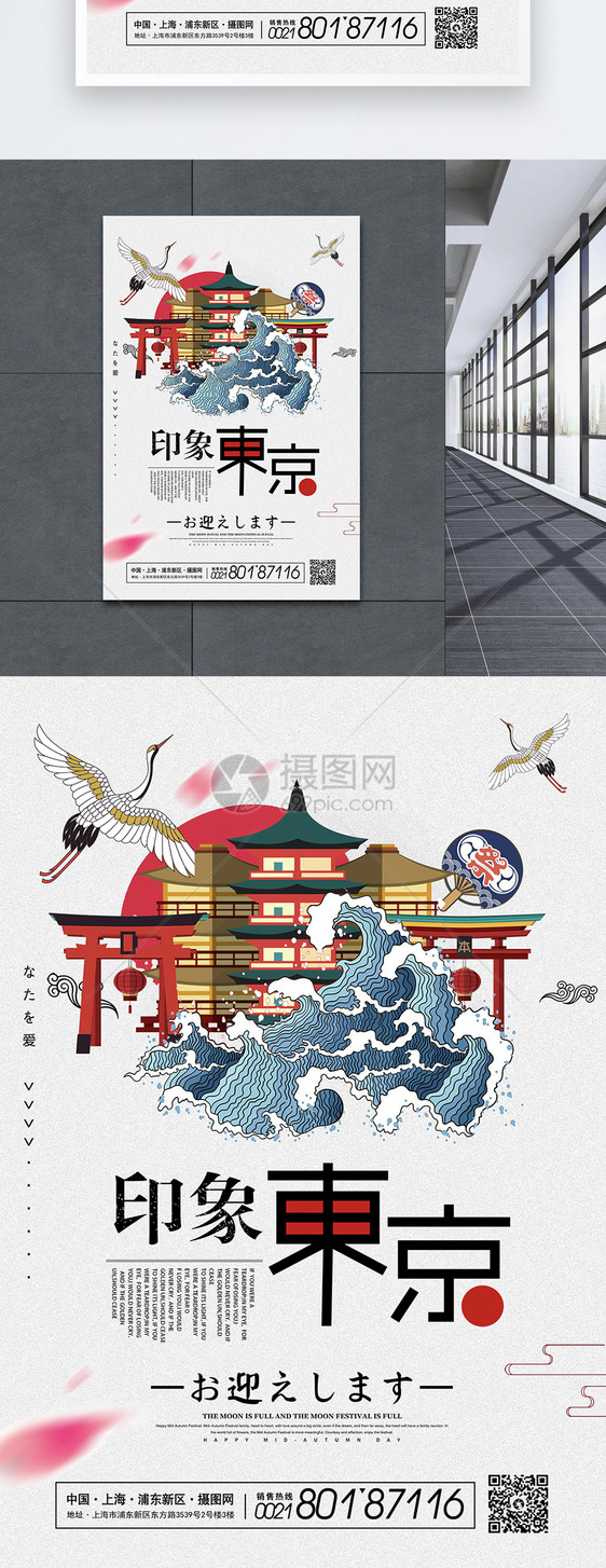 新年旅行日本东京旅行海报图片