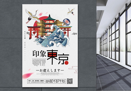 新年旅行日本东京旅行海报高清图片
