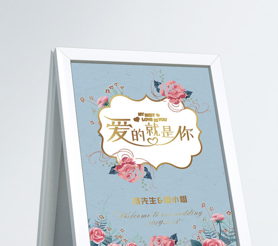 浅蓝色小清新婚礼庆典指示牌图片