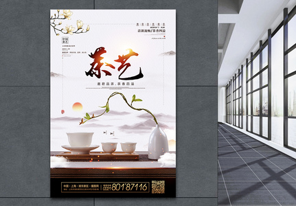 简约大气茶艺茶文化海报高清图片