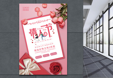 情人节节日促销海报图片