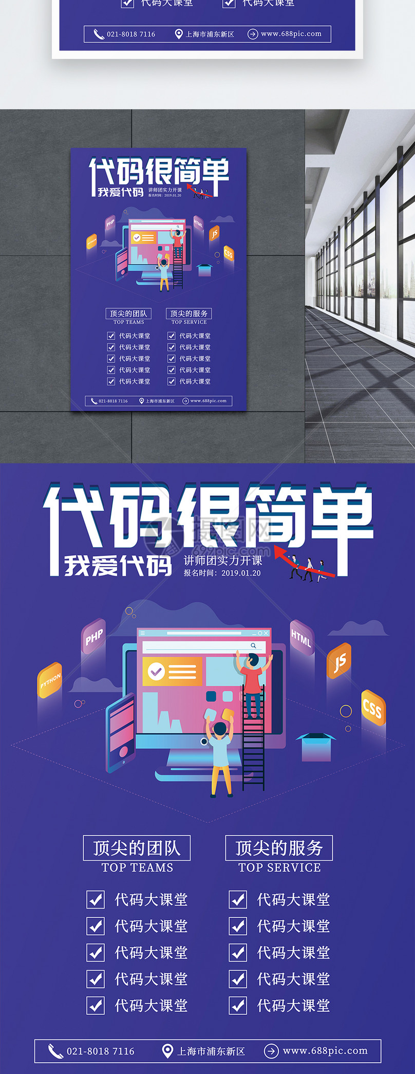 代码很简单程序员培训课程海报