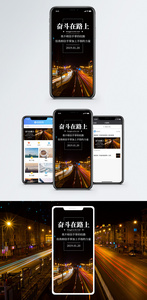 奋斗在路上手机海报配图图片