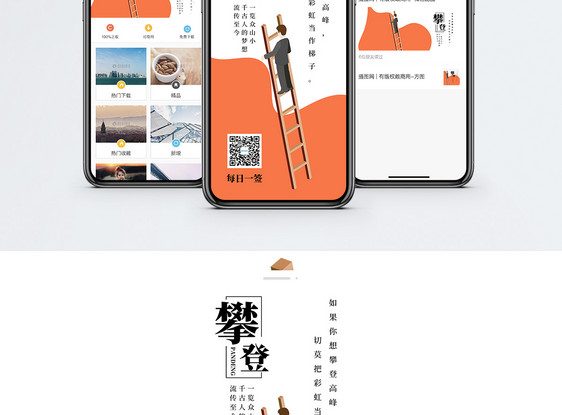 攀登手机海报配图图片