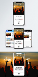 努力奋斗手机海报配图图片