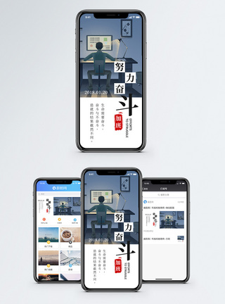 努力奋斗手机海报配图图片