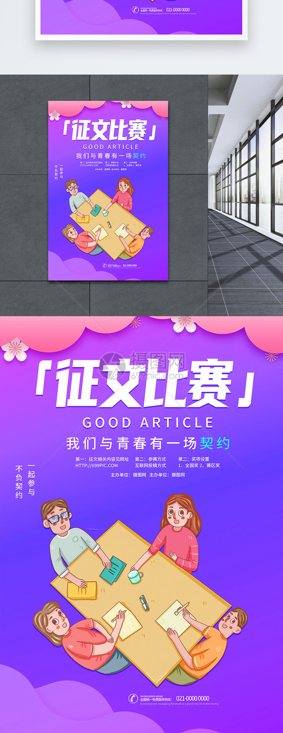设计模板 征文比赛海报.psd 点这里展开