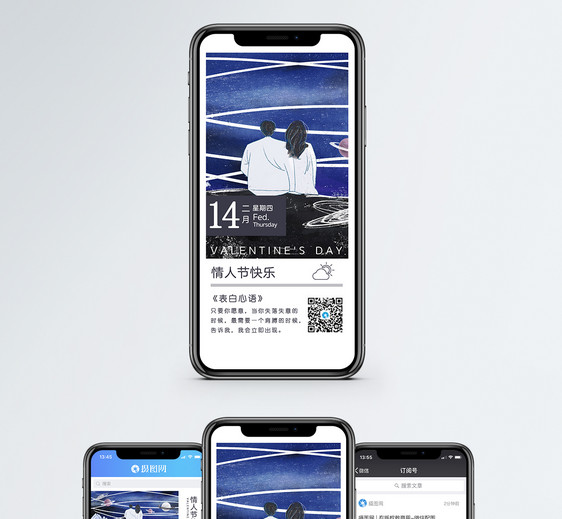 情人节日签手机海报配图图片