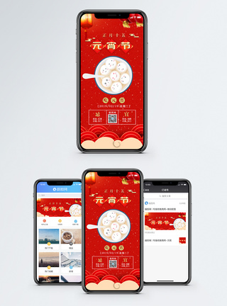 阖家团圆元宵节手机海报配图模板
