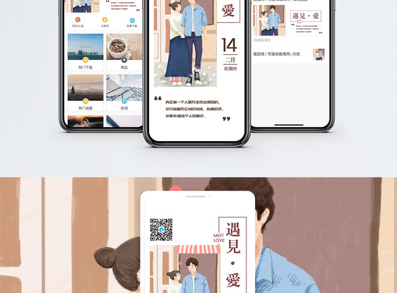 情人节日签手机海报配图图片