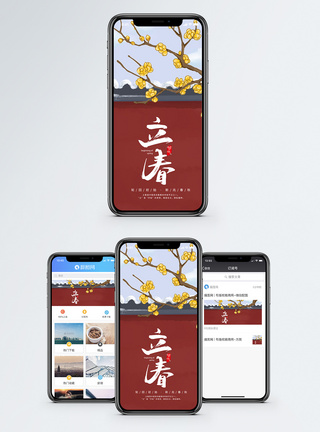 迎春花立春手机海报配图模板