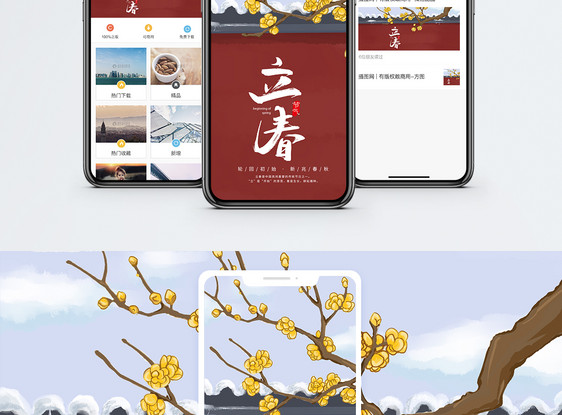 立春手机海报配图图片